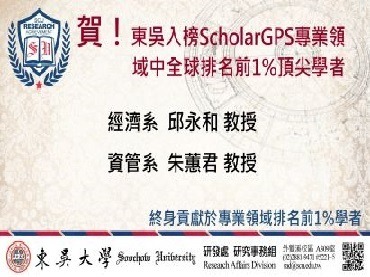 開啟「東吳入榜ScholarGPS」頁面