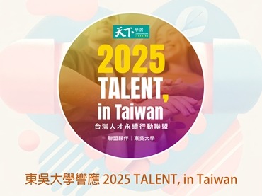 另開新視窗連至「本校再次加入「TALENT, in Taiwan，台灣人才永續行動聯盟」事宜」